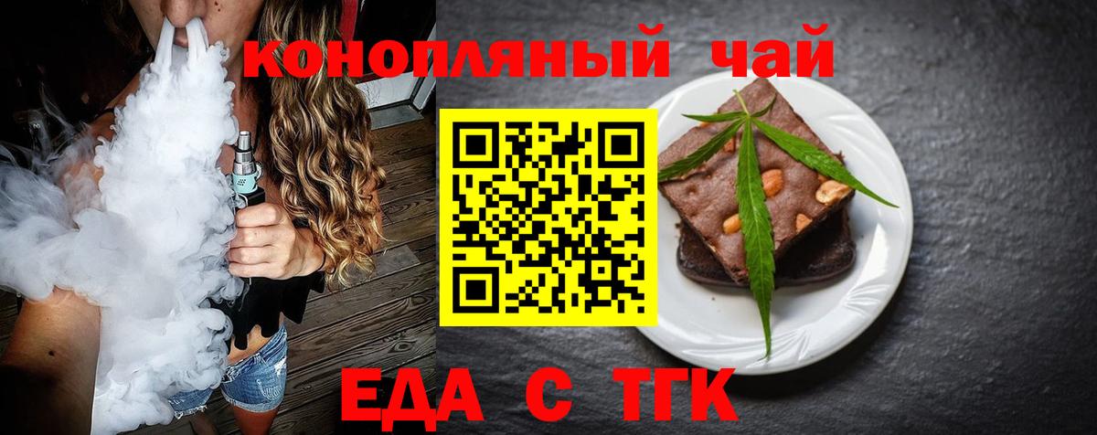 Еда ТГК конопля  Вход с VPN  Калининград 