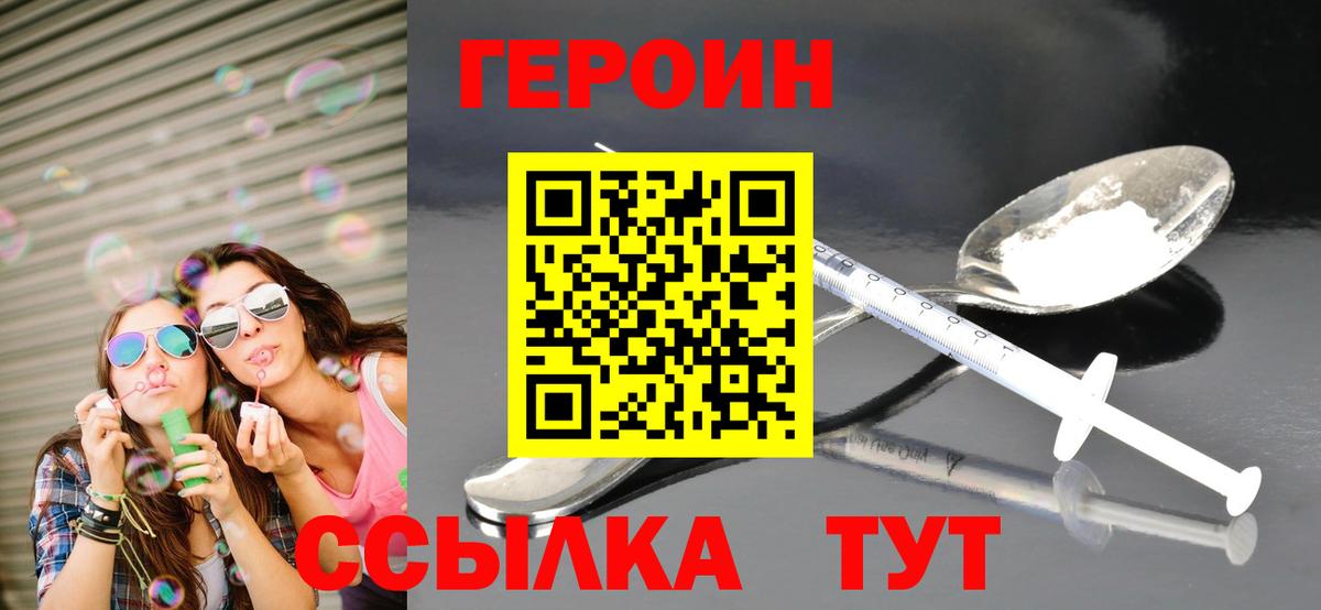 Героин Афган  Вход с VPN  Калининград 