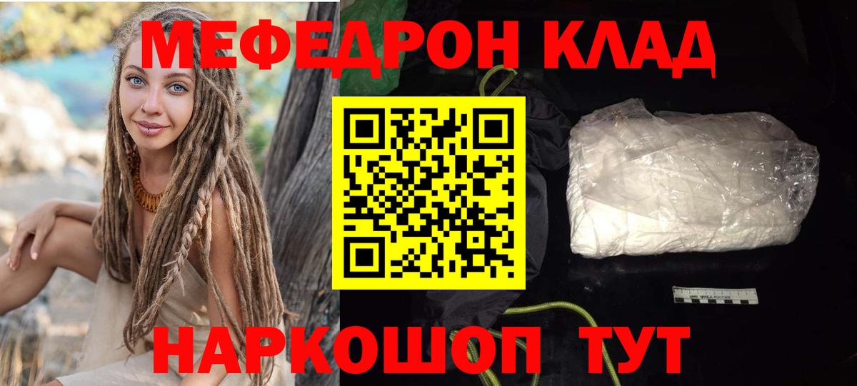 Мефедрон mephedrone  МЯУ-МЯУ  Калининград  Вход с VPN  закладки  Мефедрон кристаллы 