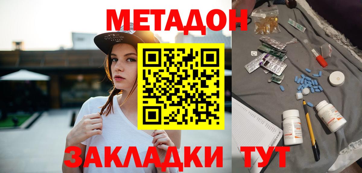 Калининград  МЕТАДОН кристалл  Вход с VPN  МЕТАДОН VHQ 