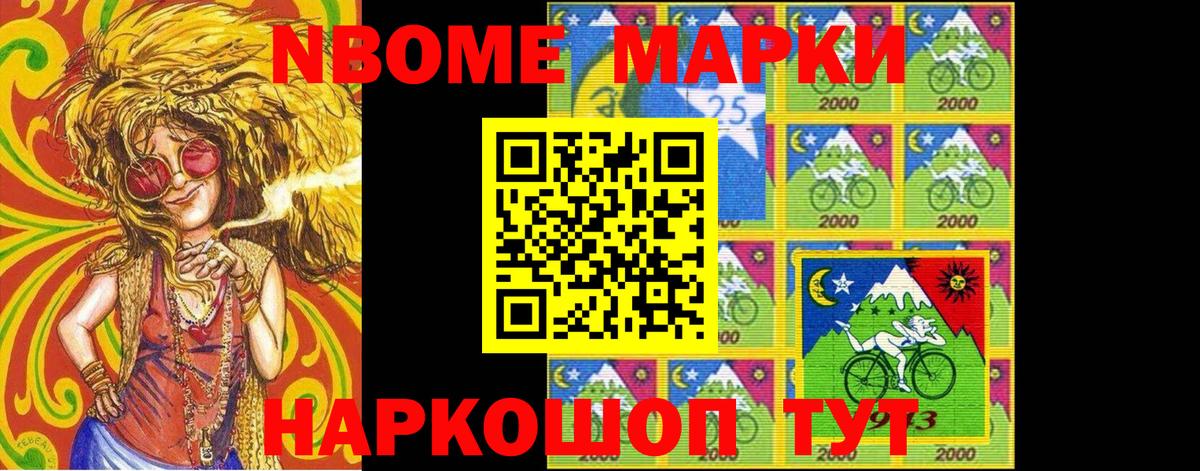 Марки NBOMe 1500мкг  Марки NBOMe 1500мкг  Марки 25I-NBOMe  Вход с VPN  Калининград 